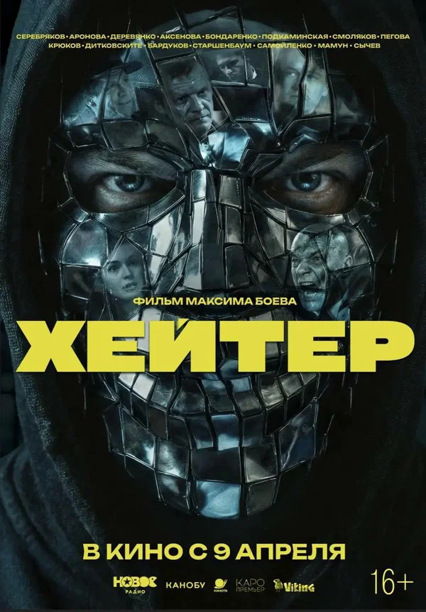 Хейтер