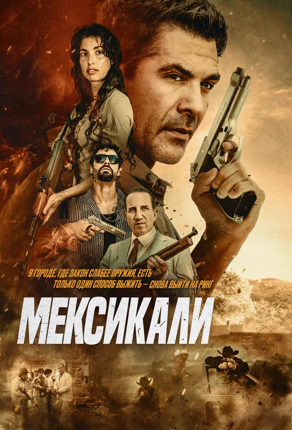 Мехикали