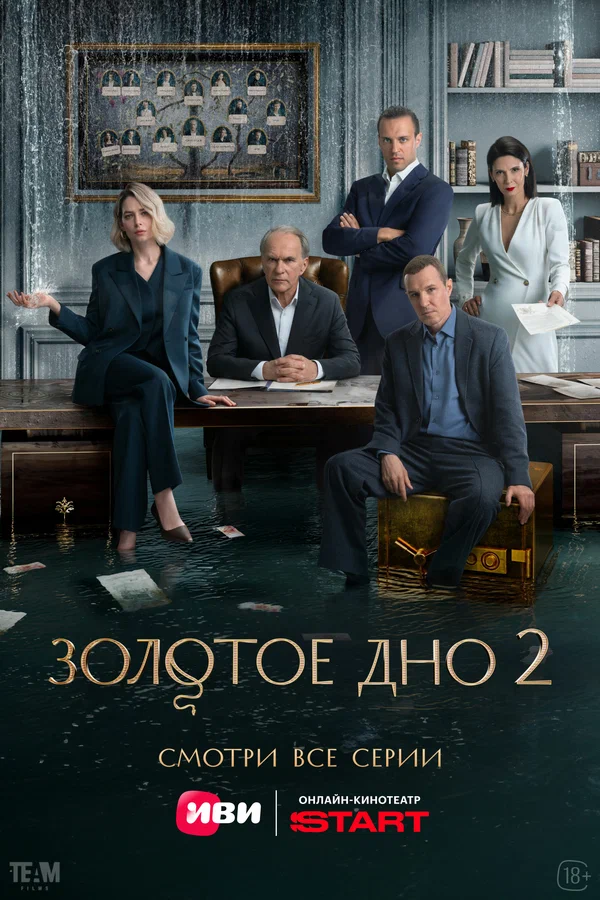 Золотое дно