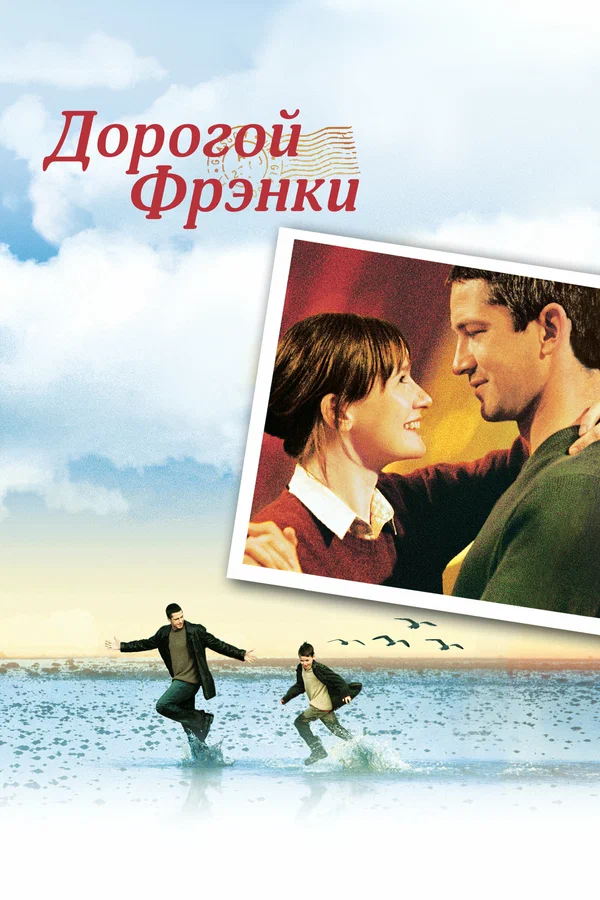 Дорогой Фрэнки